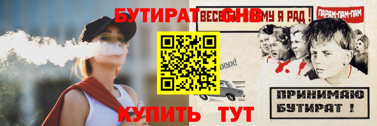 БУТИРАТ оксибутират  Вход с VPN  Югорск 