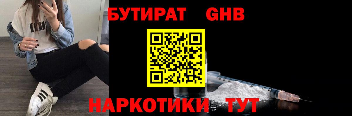 Бутират оксибутират Югорск