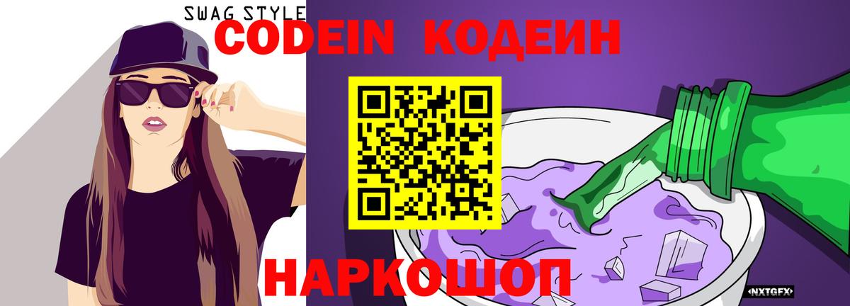 Кодеин напиток Lean (лин)  Codein Purple Drank  Югорск  Вход с VPN 