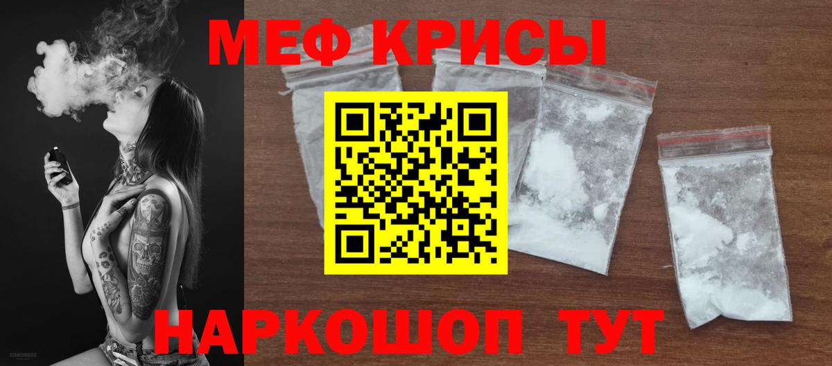 МЕФ кристаллы Югорск