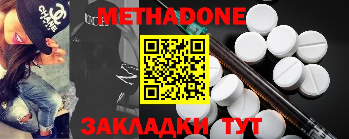 МЕТАДОН methadone  Вход с VPN  Югорск 