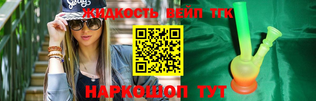 Югорск  Дистиллят ТГК вейп с тгк  Вход с VPN 